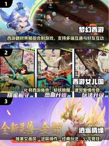 最新策略盛宴：盘点回合制游戏精选推荐