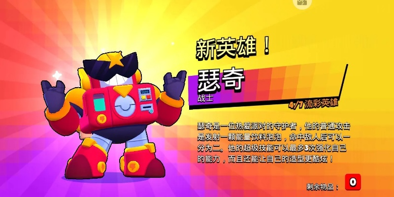 荒野乱斗瑟奇进阶攻略：解锁全新战斗价值