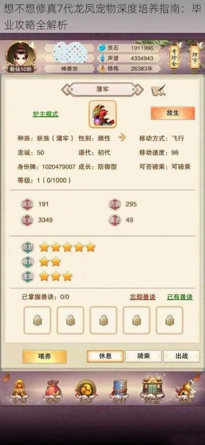 7代龙凤宠毕业攻略:高效修真秘籍大公开 7代龙凤宠毕业攻略:高效修真秘籍大公开