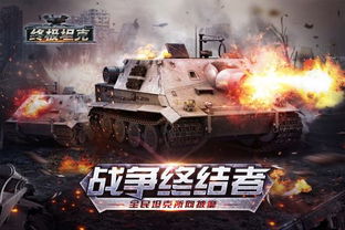 2024年热门坦克游戏盘点：精选推荐，畅玩新体验