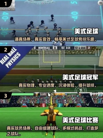 盘点热门足球/美式足球游戏，揭秘玩家心头好