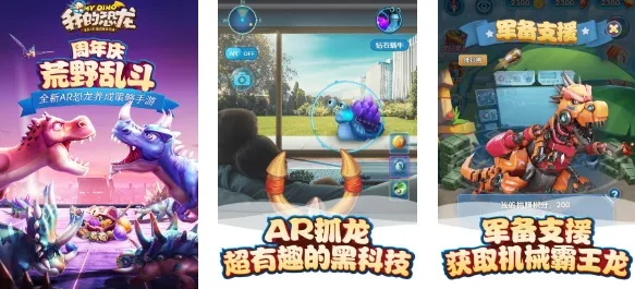 AR游戏热门推荐：盘点下载量爆棚的趣味精选