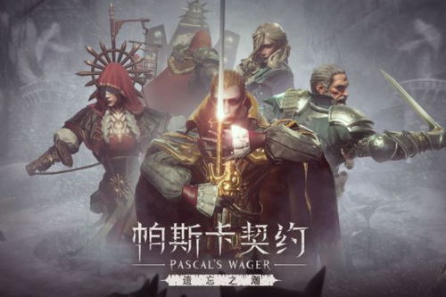 《帕斯卡契约》站撸BOSS攻略，轻松通关必备技巧揭秘！