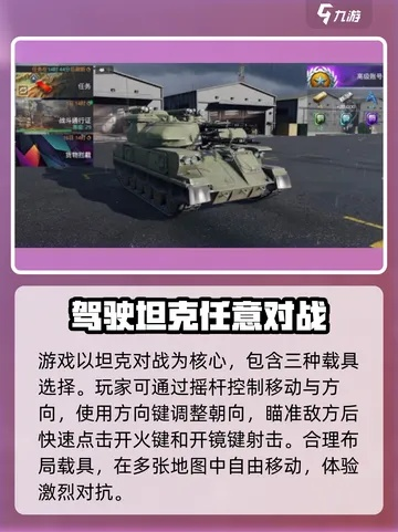 盘点最新坦克游戏，揭秘热门好玩游戏推荐