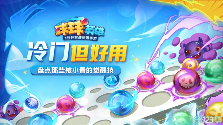 球球英雄连击流实战技巧深度解析，高效攻略新视角