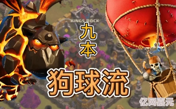 九本狗球流攻略：揭秘高效战术新突破