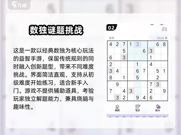 热门数独游戏盘点：精选热门玩法，趣味无限挑战