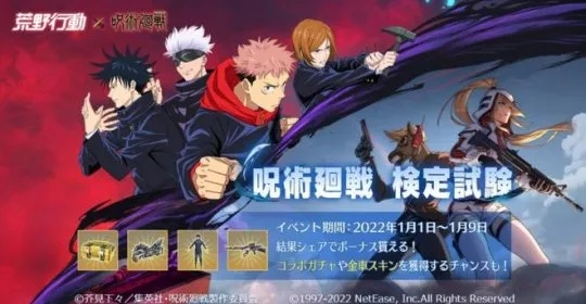 官方重拳打击！《咒术回战》正版手游严打侵权山寨，守护原创精神