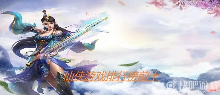 热门修仙游戏盘点：人气飙升的仙侠世界大揭秘