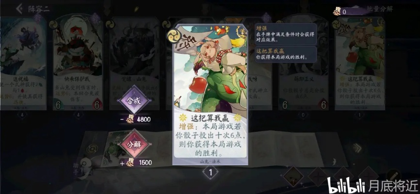 阴阳师百闻牌11连胜秘籍，解锁全新策略价值攻略