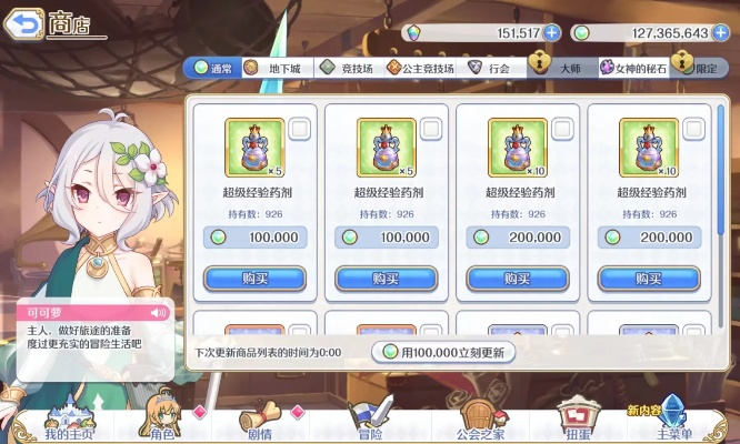 公主连结新手必看攻略：快速入坑，解锁新世界之旅