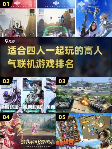 四星推荐！人气爆棚的4人本地游戏精选盘点，畅玩新体验！