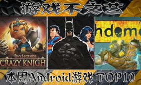 热门UP主力荐：人气爆棚游戏排行TOP10大揭秘