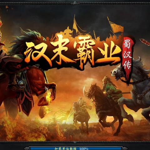 汉末霸业深度解析：揭秘汉帝系统新攻略