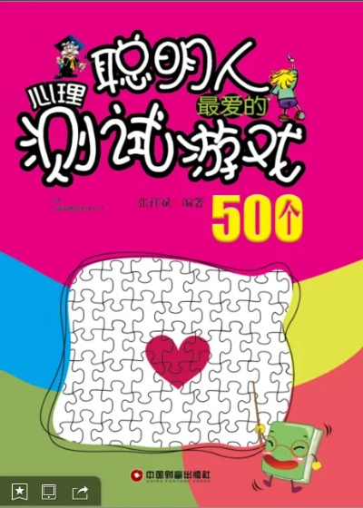 热门心理游戏盘点：揭秘最佳人气排行，趣味无限！