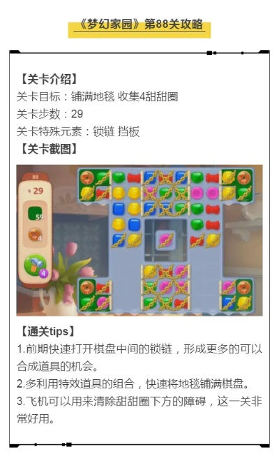 梦幻家园攻略：巧解46饼干难题，解锁新境界