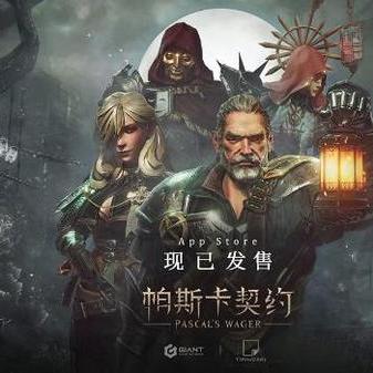 帕斯卡契约全攻略揭秘：解锁隐藏支线新篇章