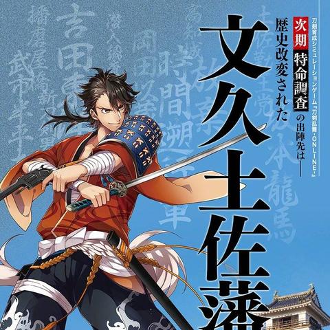 刀剑乱舞-ONLINE特命调查攻略：深度解析，高效通关秘籍大公开