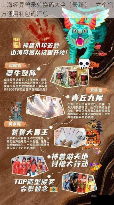 山海经游戏盘点：热门排行揭示趣味无限新体验