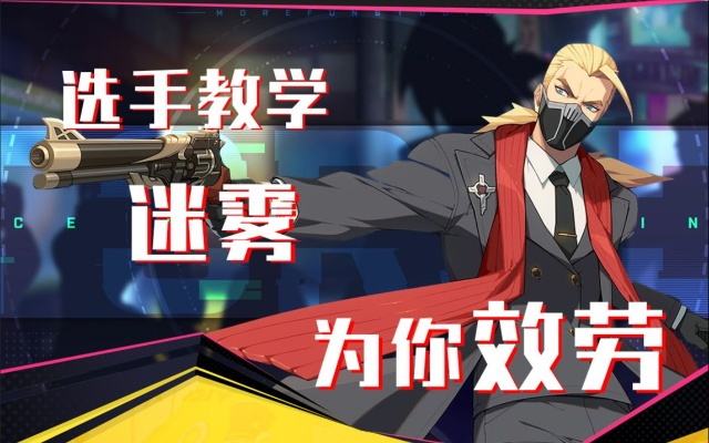 迷雾掌控者劳伦斯：揭秘王牌战士新战术精髓