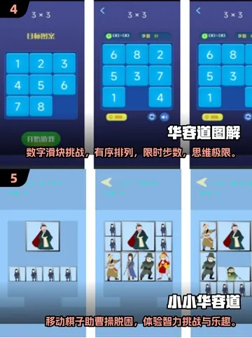 热门华容道游戏盘点：揭秘最受欢迎的益智佳作