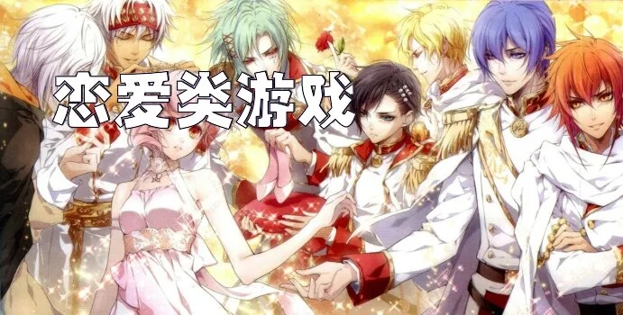 恋爱游戏精选：揭秘热门排行，人气恋爱游戏大盘点