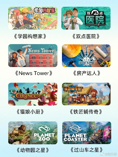 热门排行揭秘：模拟经营游戏大全精选推荐