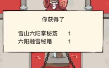 雪山奇遇探秘，六阳掌英雄再战江湖