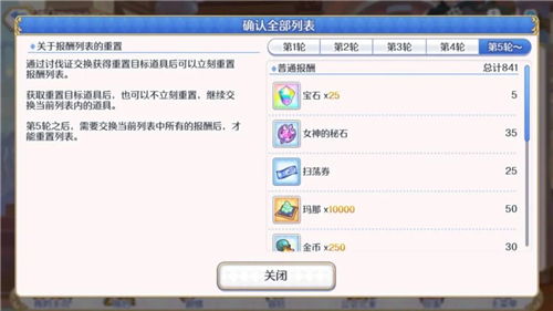 公主连结攻略：初音礼物活动高效通关秘籍解析