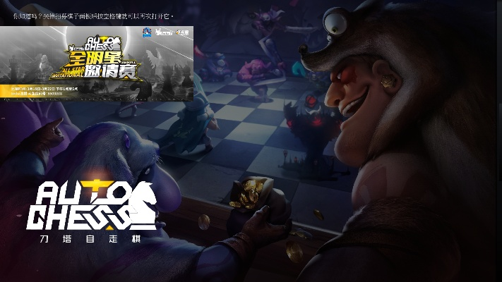 盘点自走棋热门新游：探索最新值得玩的自走棋秘境