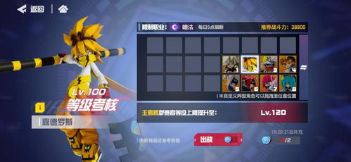 平民崛起攻略：解锁100-120级凹凸世界最强战法