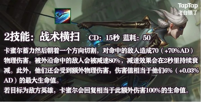 英雄联盟手游青钢影卡蜜尔攻略：深度解析全新战术技巧