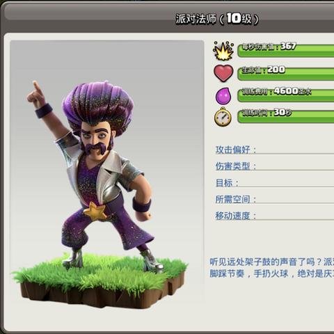 派对法师攻略：部落冲突全新玩法深度解析