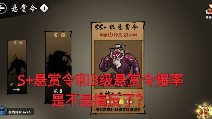 《S悬赏爆率解析：揭秘全新价值攻略》