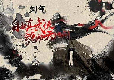 剑气除魔攻略：微氪起步，轻松解锁新境界