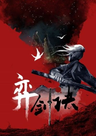 剑术巅峰对决，人气剑游新榜揭晓！