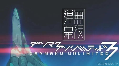 2024弹幕游戏排行揭秘：探索十大热门新锐之作