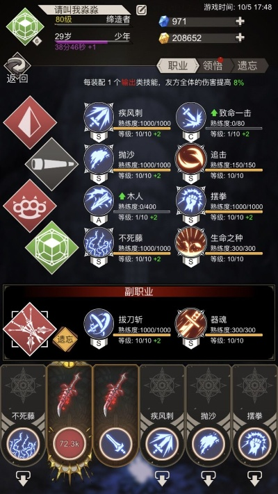 血咒攻略揭秘：不朽之旅无限平衡新策略