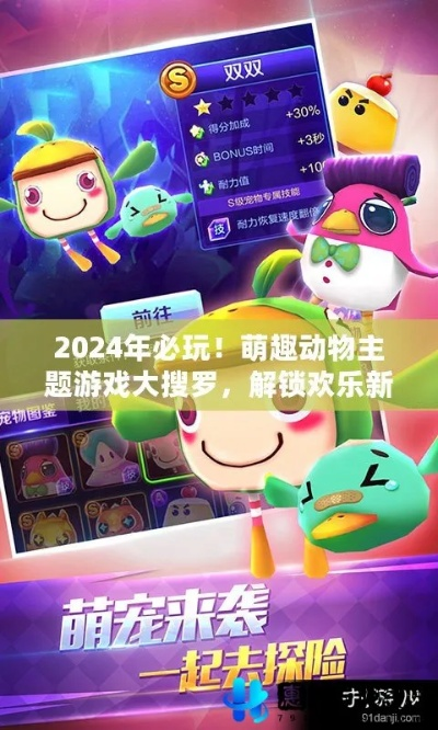 欢乐游戏精选2024，畅玩新体验，尽在欢乐游戏下载