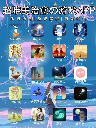 热门治愈游戏盘点：精选高分佳作，心灵疗愈新体验