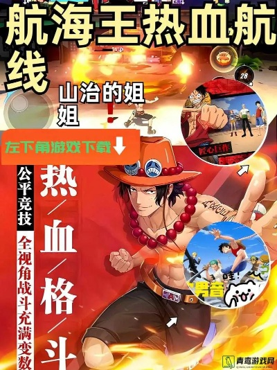 航海王航线双山全攻略，热血收藏新秘籍