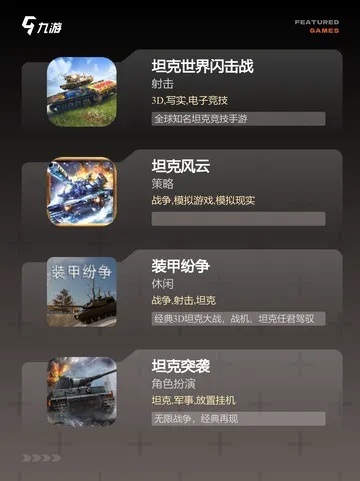 十大精选坦克游戏，揭秘经典战车魅力之旅