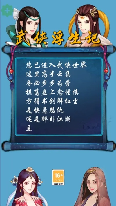 武侠浮生记新手必看攻略大全，快速上手秘籍解析