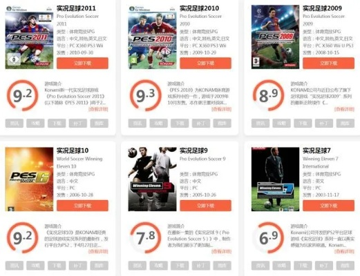 足球盛宴盘点：十大经典必玩足球游戏排行揭晓