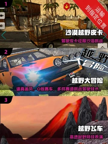 越野游戏盘点：十大热门必玩，探索极限新体验