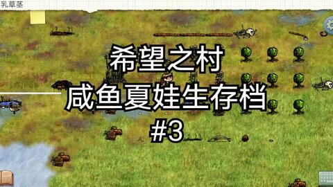 新手必看：希望之村生存攻略，解锁绿色成长秘籍