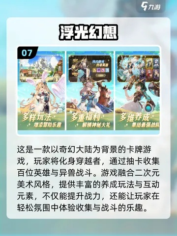 奇幻游戏精选：必玩热门推荐，畅享无尽奇幻之旅