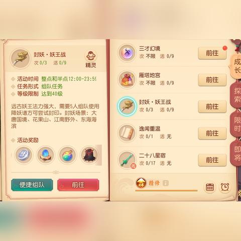 梦幻西游三维版妖王攻略：高效打法深度解析，掌握新策略