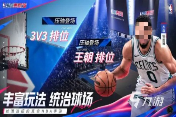 篮球盛宴来袭：盘点最新篮球游戏精选，体验极致竞技魅力