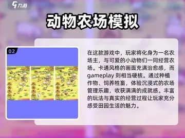 最新农场模拟游戏排行揭晓，探索热门新玩法！